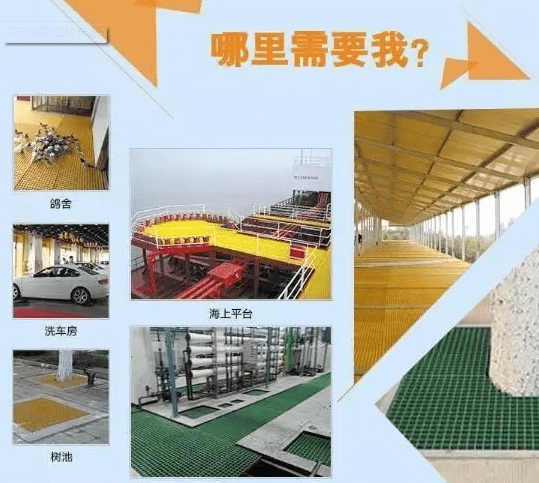 平臺用玻璃鋼格柵板都有哪些特點與優勢？