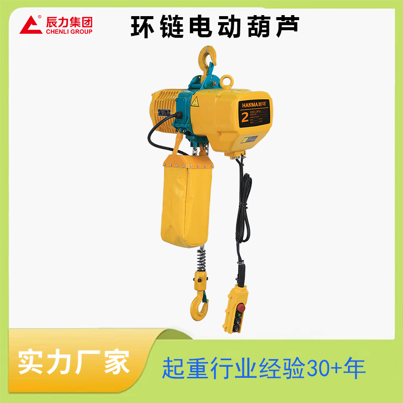 環(huán)鏈電動葫蘆