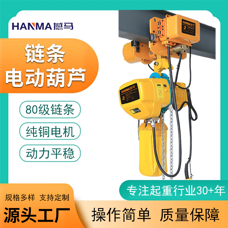 2噸電動(dòng)葫蘆價(jià)格